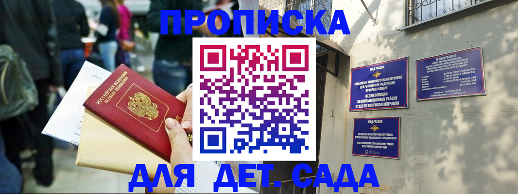 прописка ребенка в Тынде