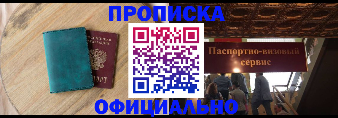 временная регистрация купить в Тынде